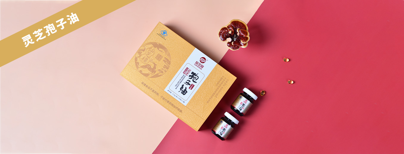 靈芝孢子油